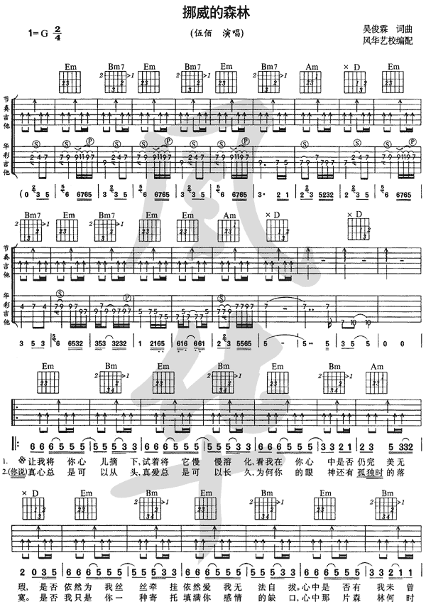 挪威森林(最完整版)吉他谱-91吉他谱