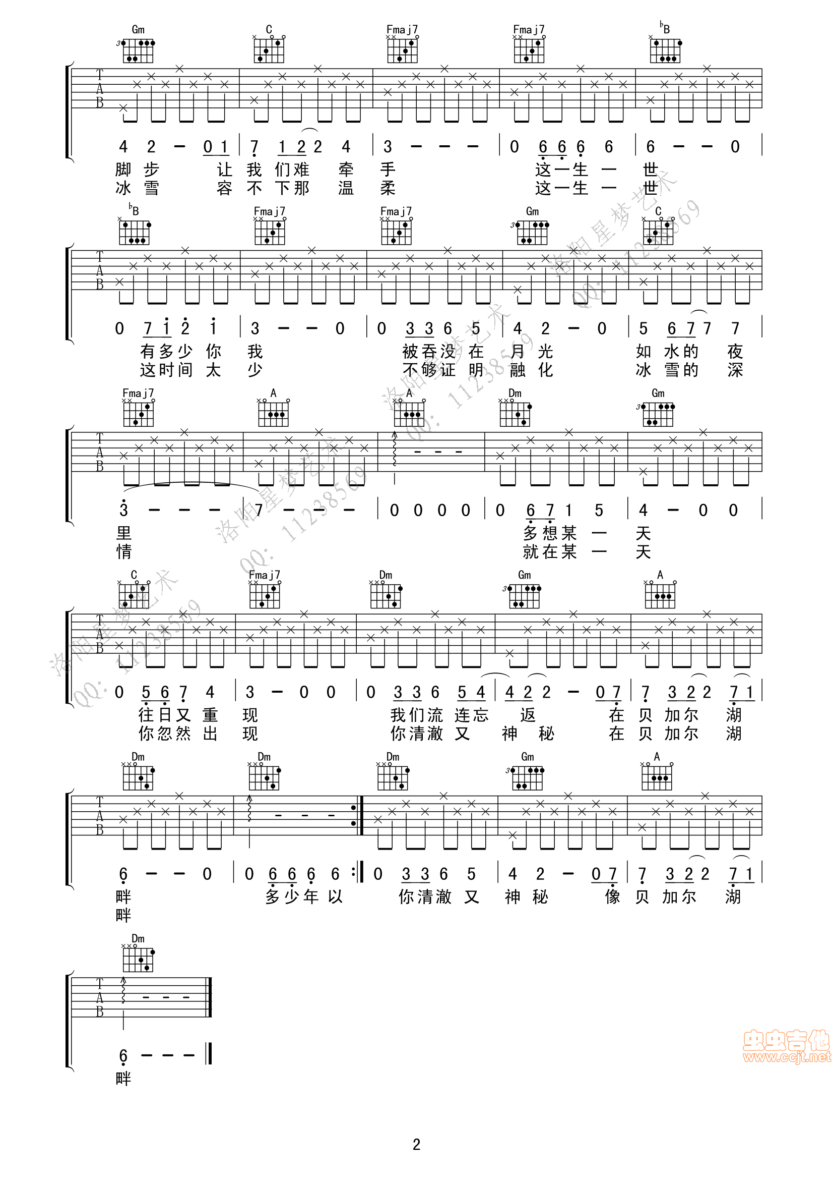 貝加爾湖畔吉他譜-91吉他譜