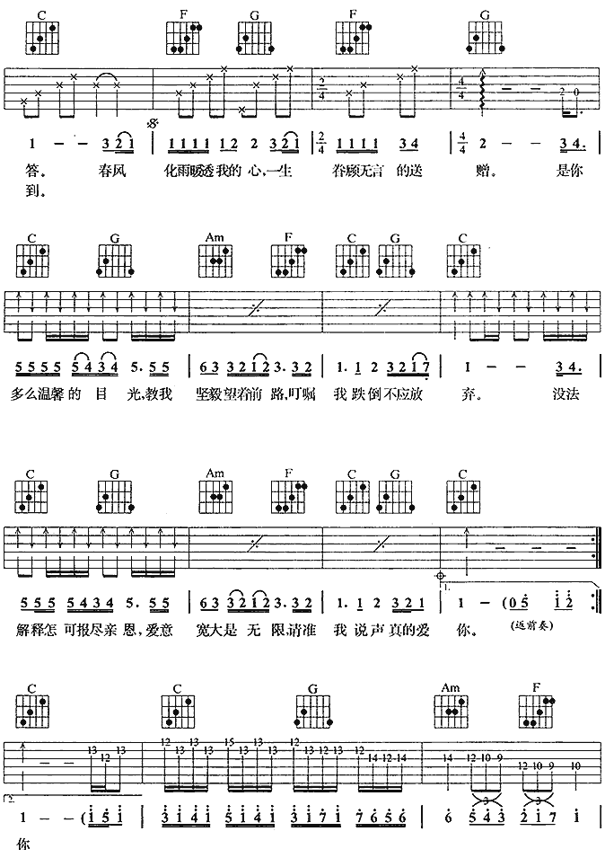 真的爱你吉他谱-91吉他谱