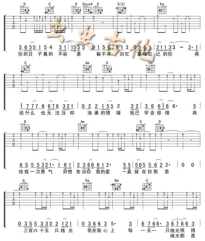 烛光吉他谱-91吉他谱