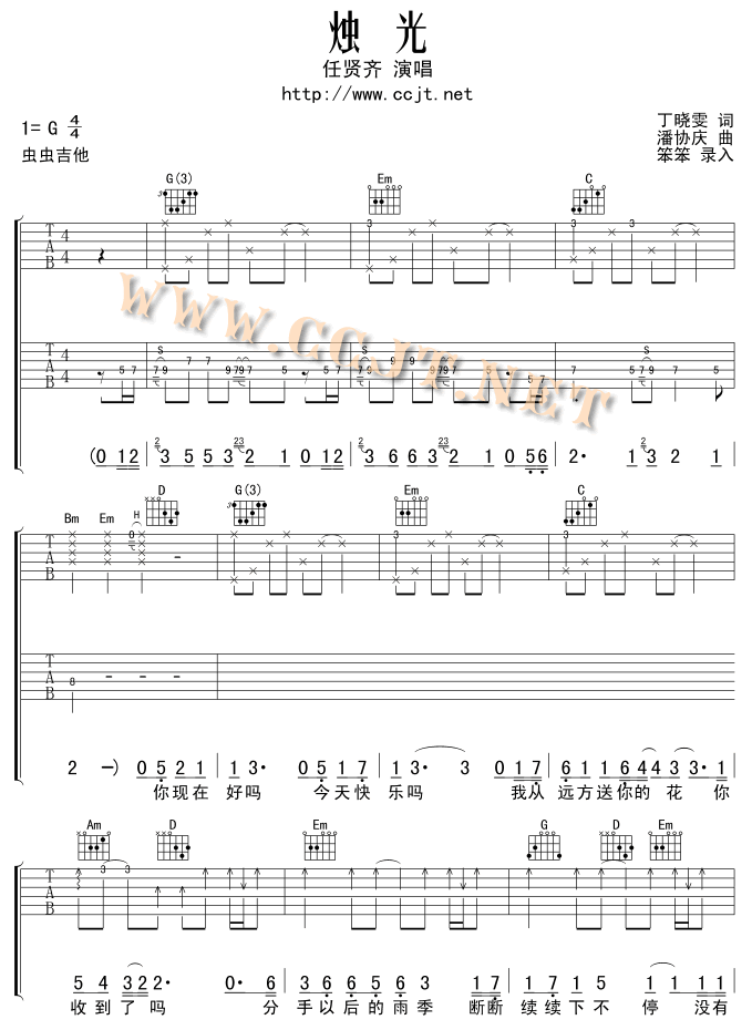 烛光吉他谱-91吉他谱