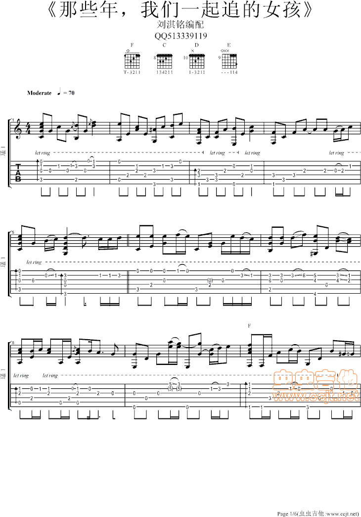 那些年吉他谱-91吉他谱