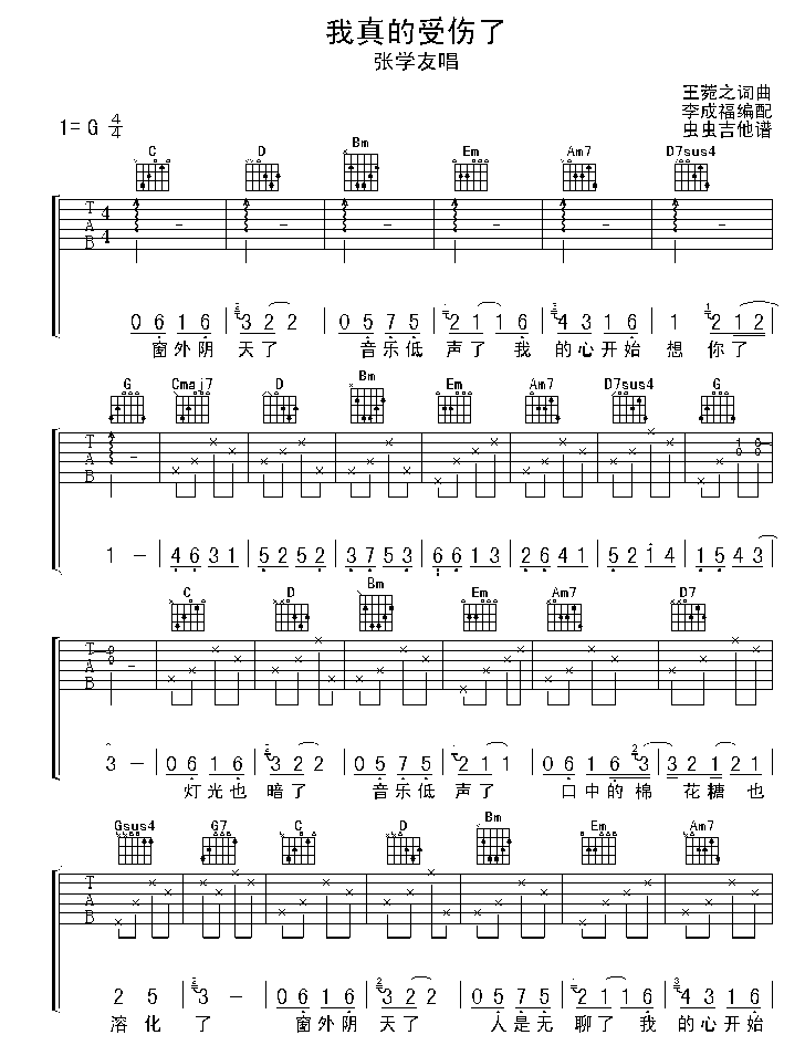 我是真的受伤了吉他谱-91吉他谱