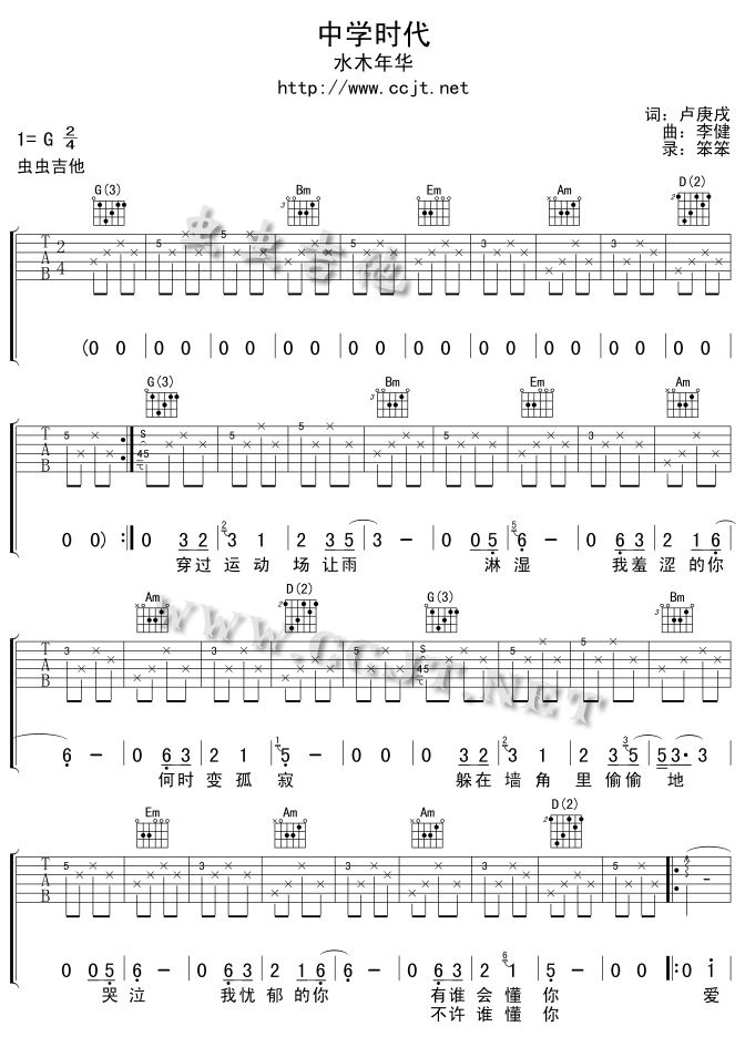 中学时代吉他谱-91吉他谱