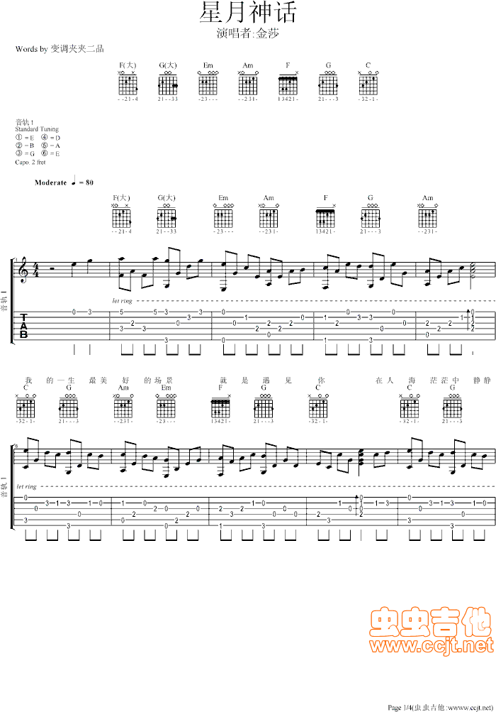 星月神话吉他谱-91吉他谱