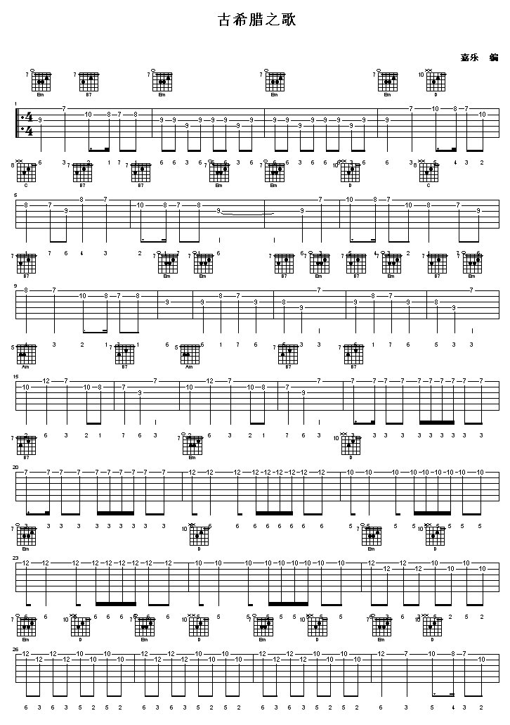 古希腊之歌吉他谱-91吉他谱