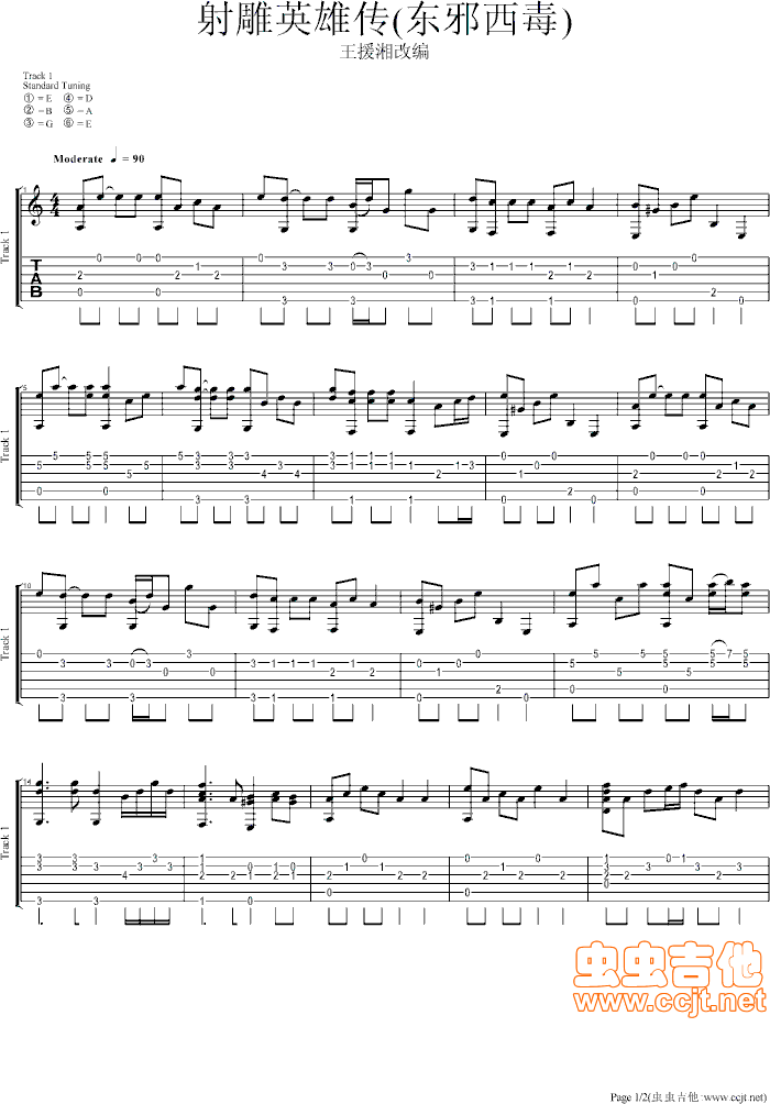 东邪西毒吉他谱-91吉他谱