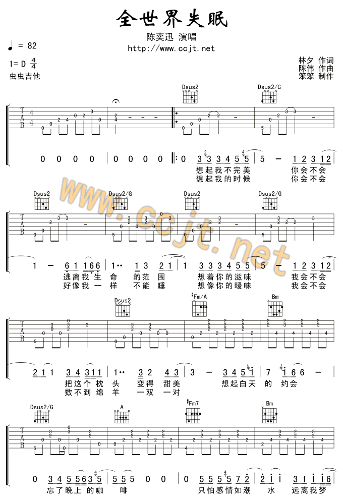 全世界失眠吉他谱原版图片