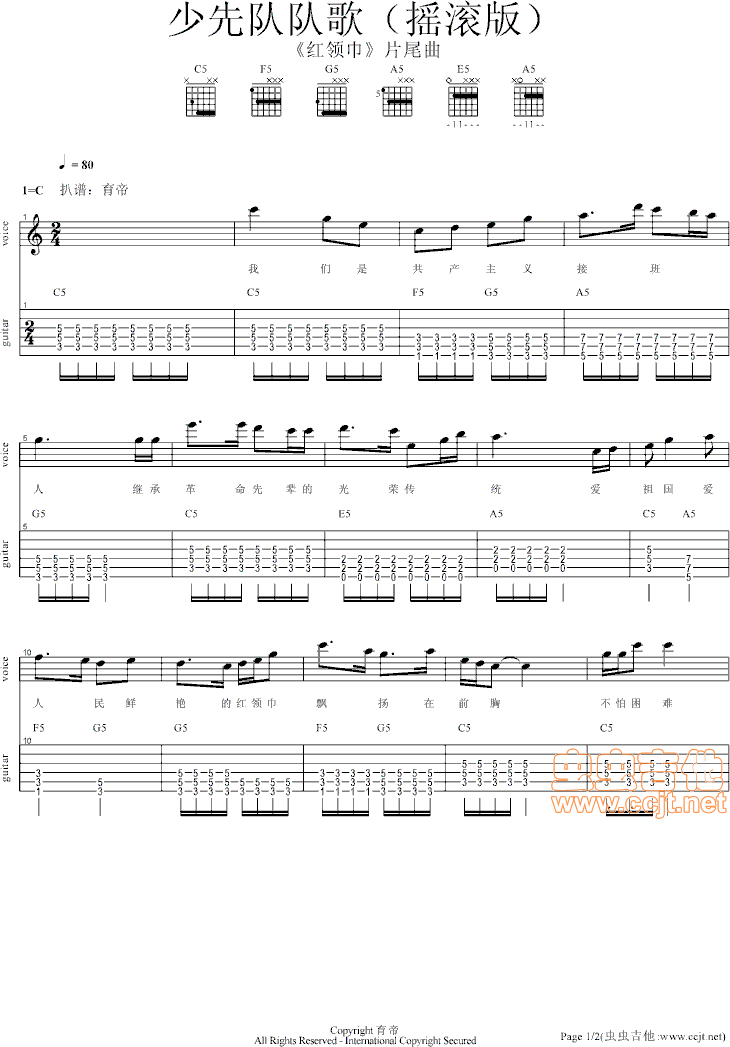 少先队队吉他谱-91吉他谱