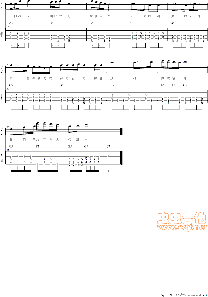 少先队队吉他谱-91吉他谱