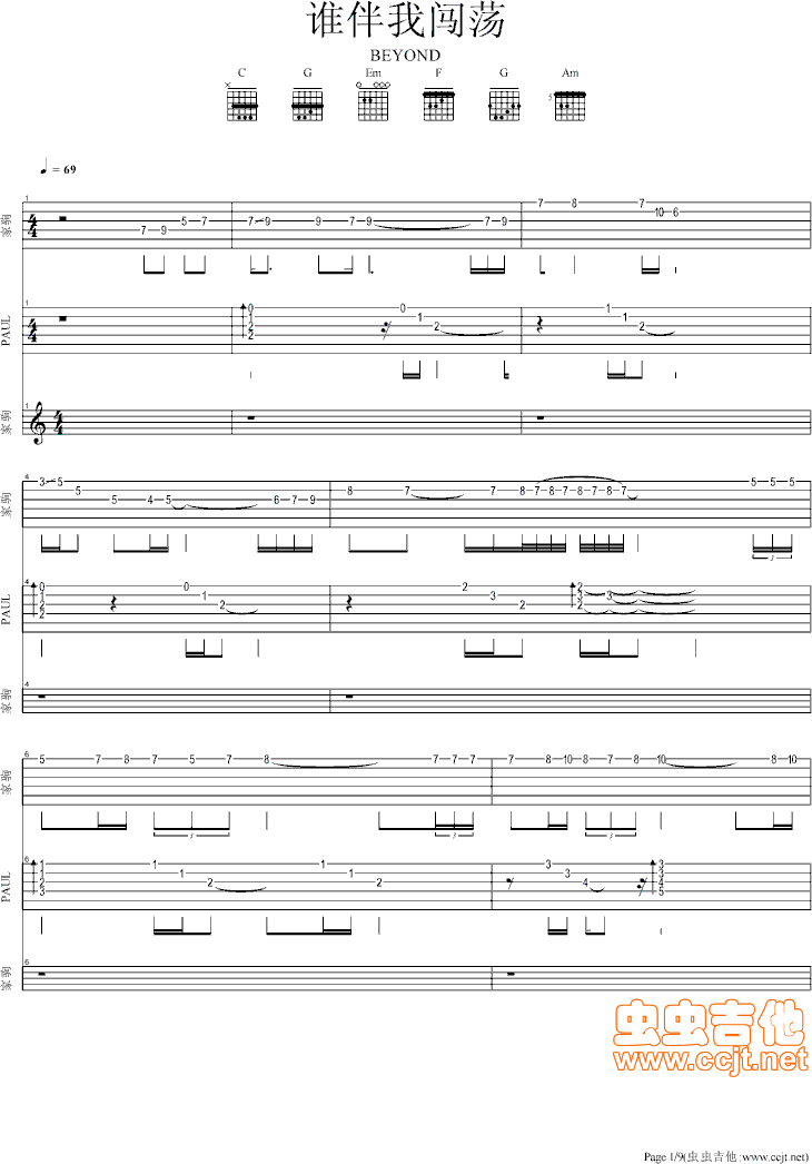 谁伴我闯荡吉他谱-91吉他谱
