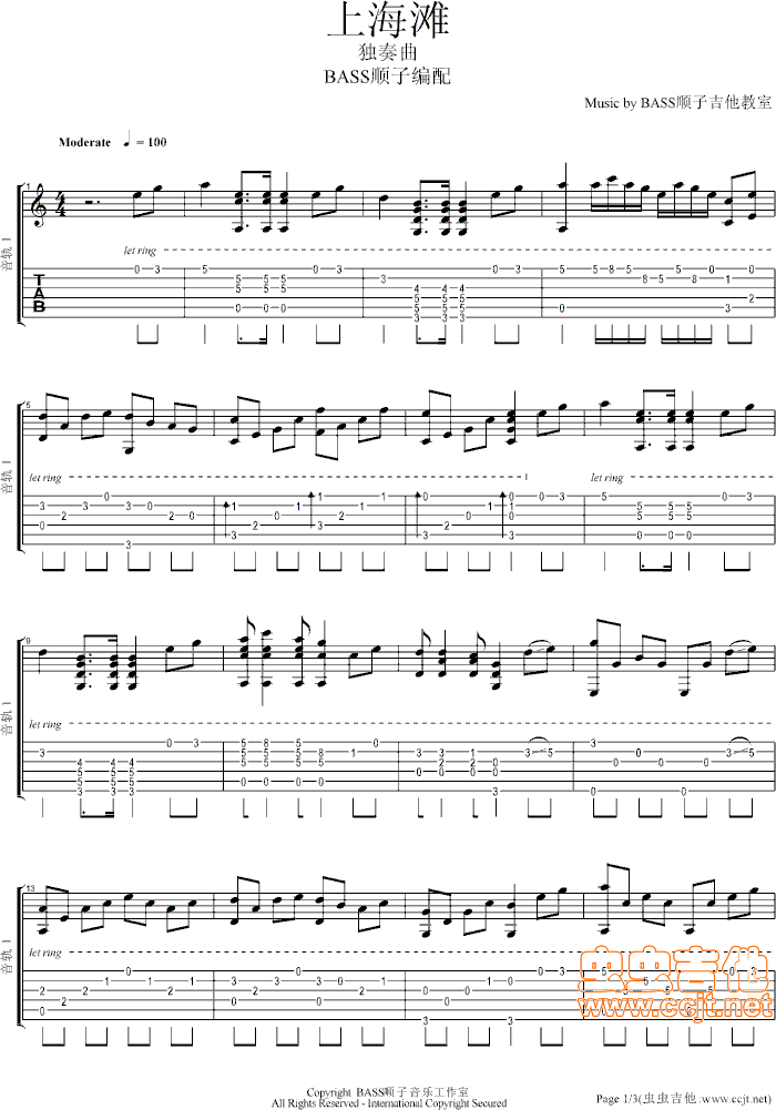 上海滩吉他谱-91吉他谱