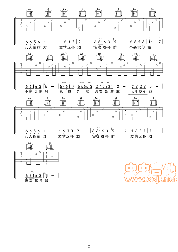 爱情这杯酒谁喝都得醉吉他谱-91吉他谱