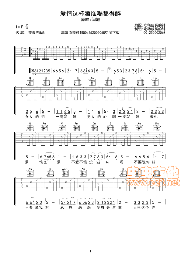 爱情这杯酒谁喝都得醉吉他谱-91吉他谱