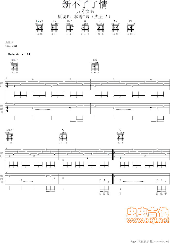 新不了情吉他谱-91吉他谱