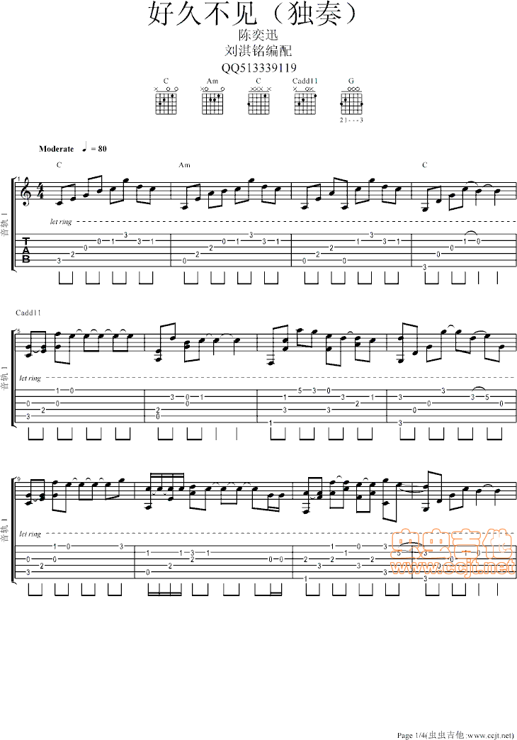 好久不见吉他谱-91吉他谱