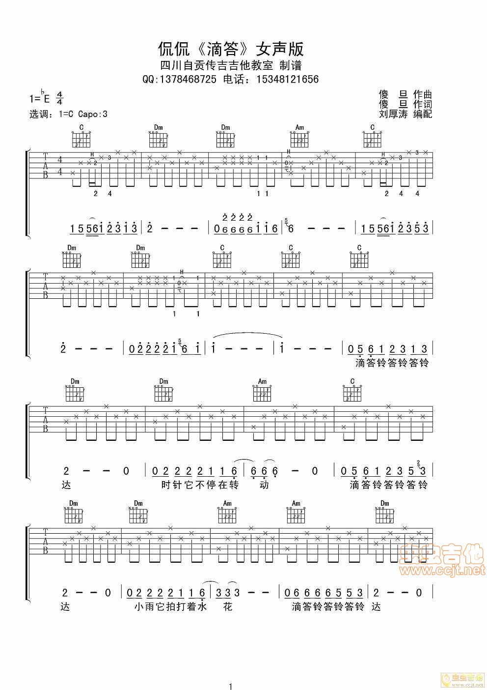 滴答吉他谱-91吉他谱