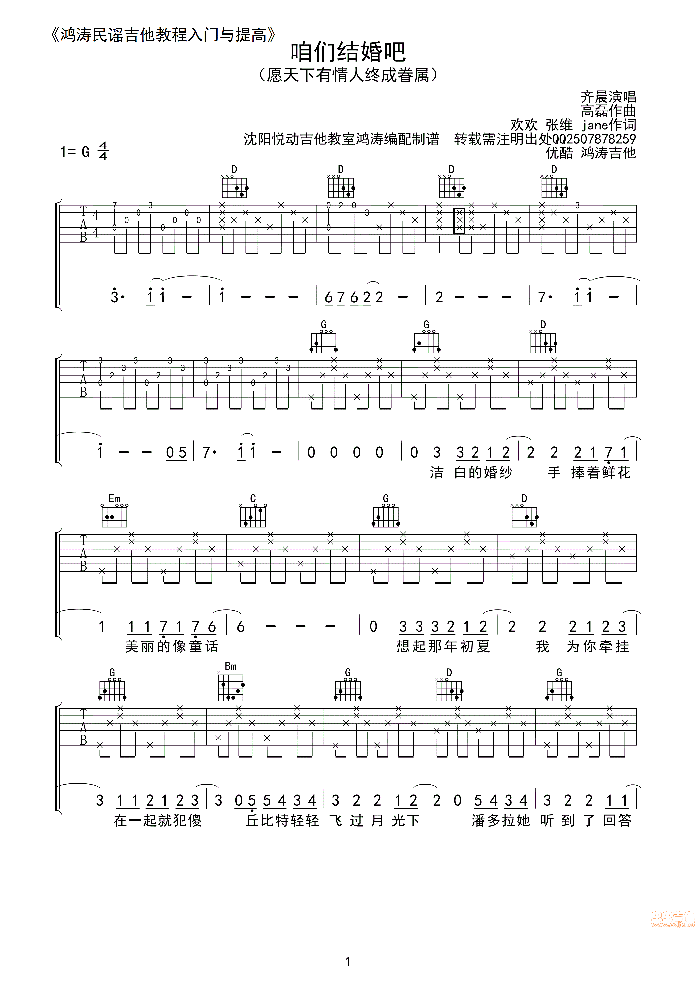 咱们结婚吧吉他谱-91吉他谱