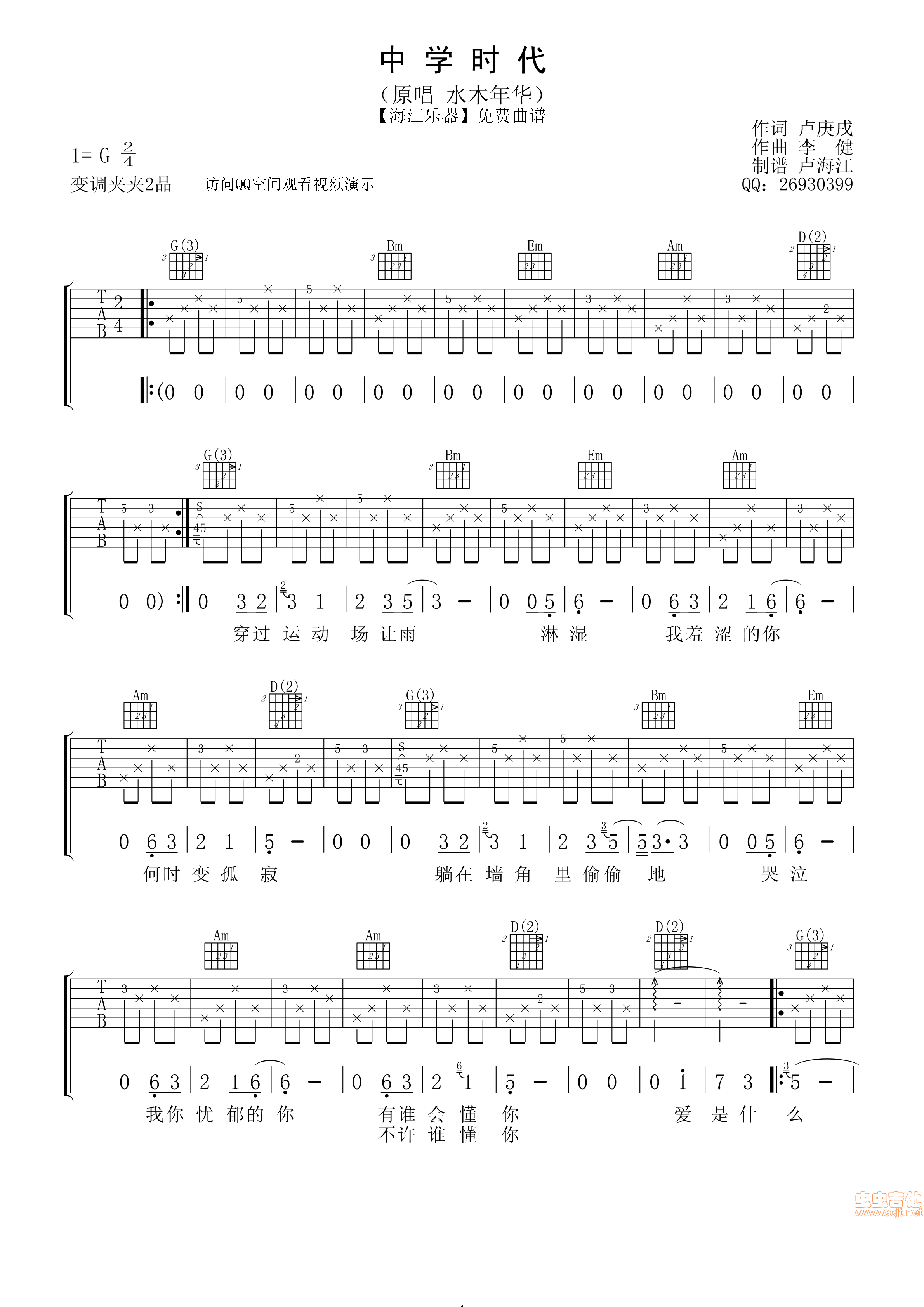 中学时代吉他谱-91吉他谱