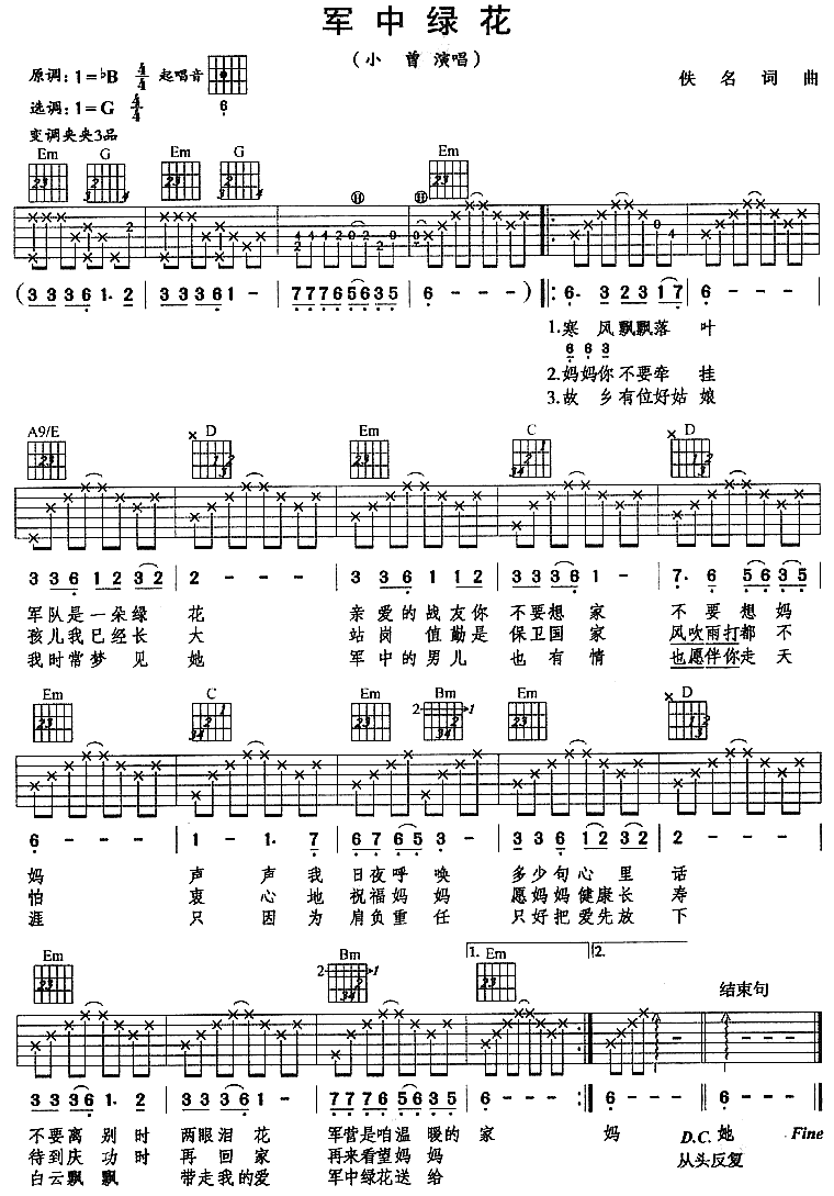 军中绿花吉他谱-91吉他谱