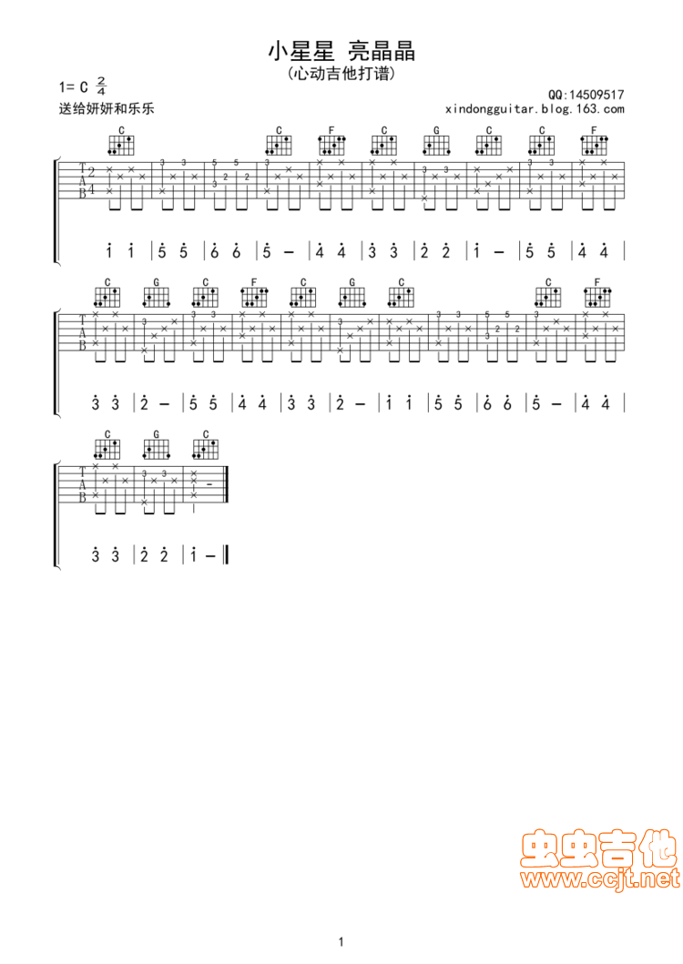 小星星吉他谱-91吉他谱