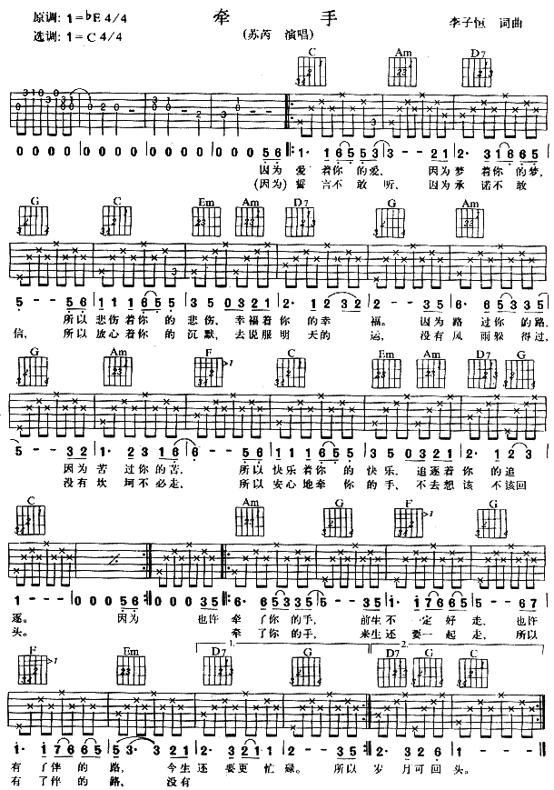 牵手吉他谱-91吉他谱