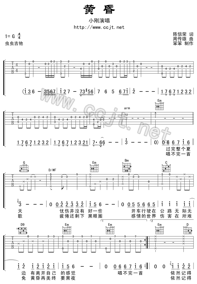 黄昏吉他谱-91吉他谱