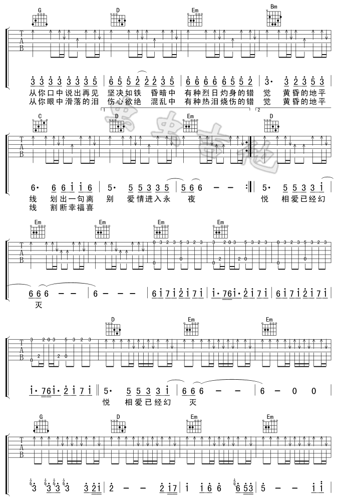 黄昏吉他谱-91吉他谱