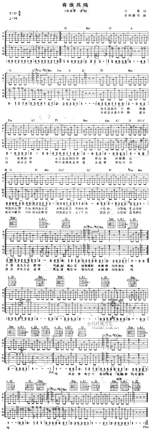 有谁共鸣吉他谱-91吉他谱