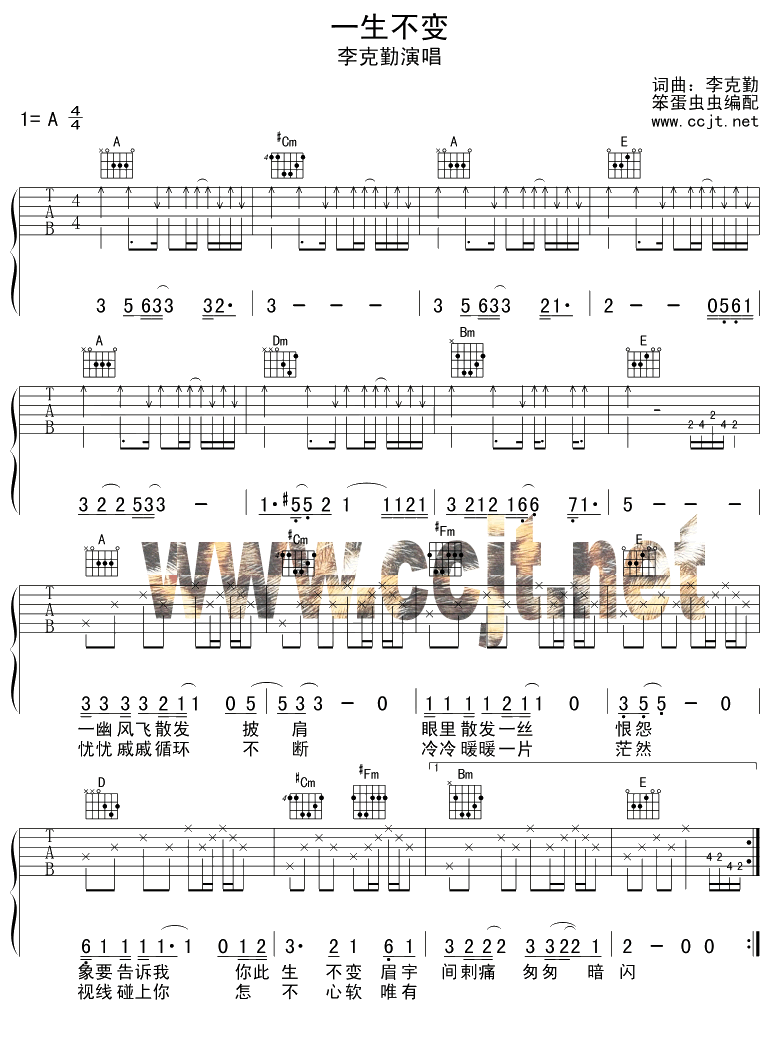 一生不变吉他谱-91吉他谱