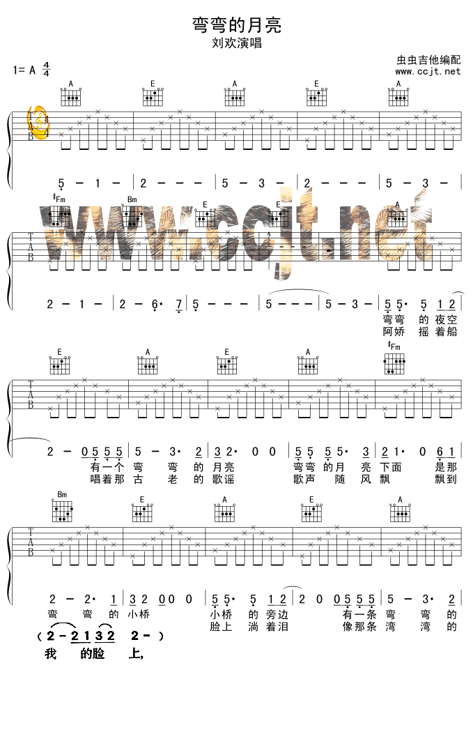 弯弯的月亮吉他谱-91吉他谱