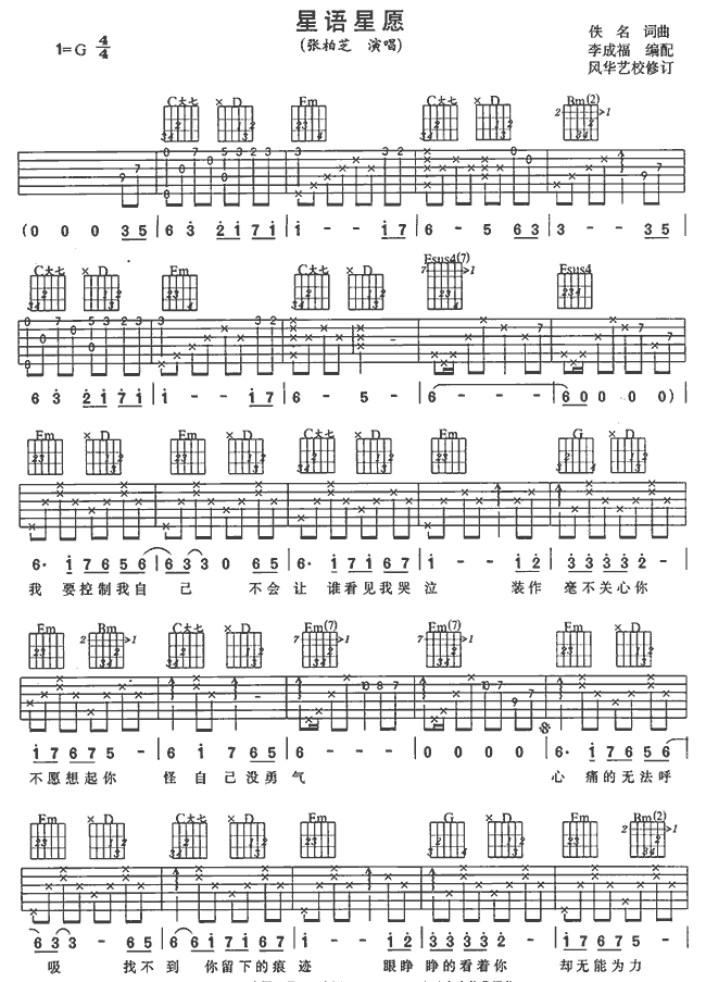 星语心愿（吉他版原版）吉他谱-91吉他谱