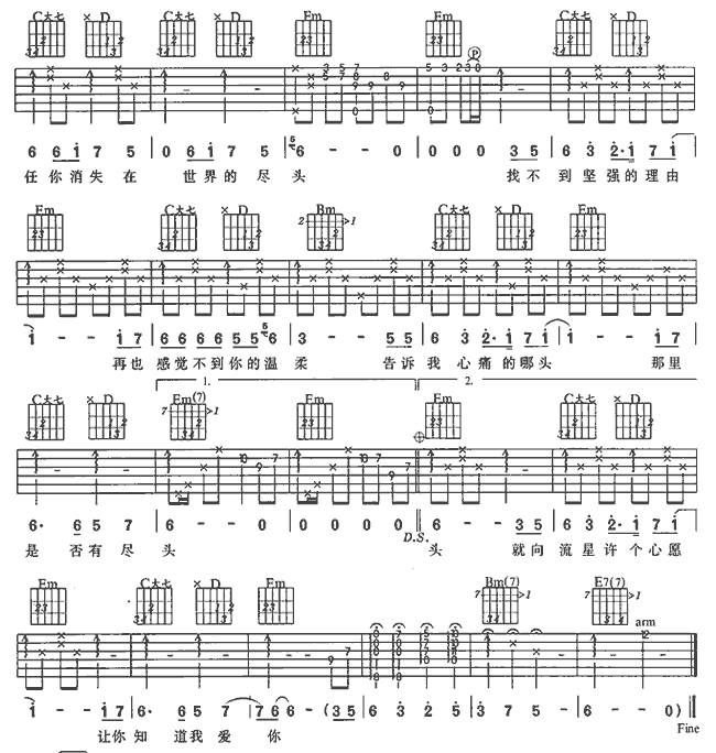 星语心愿（吉他版原版）吉他谱-91吉他谱