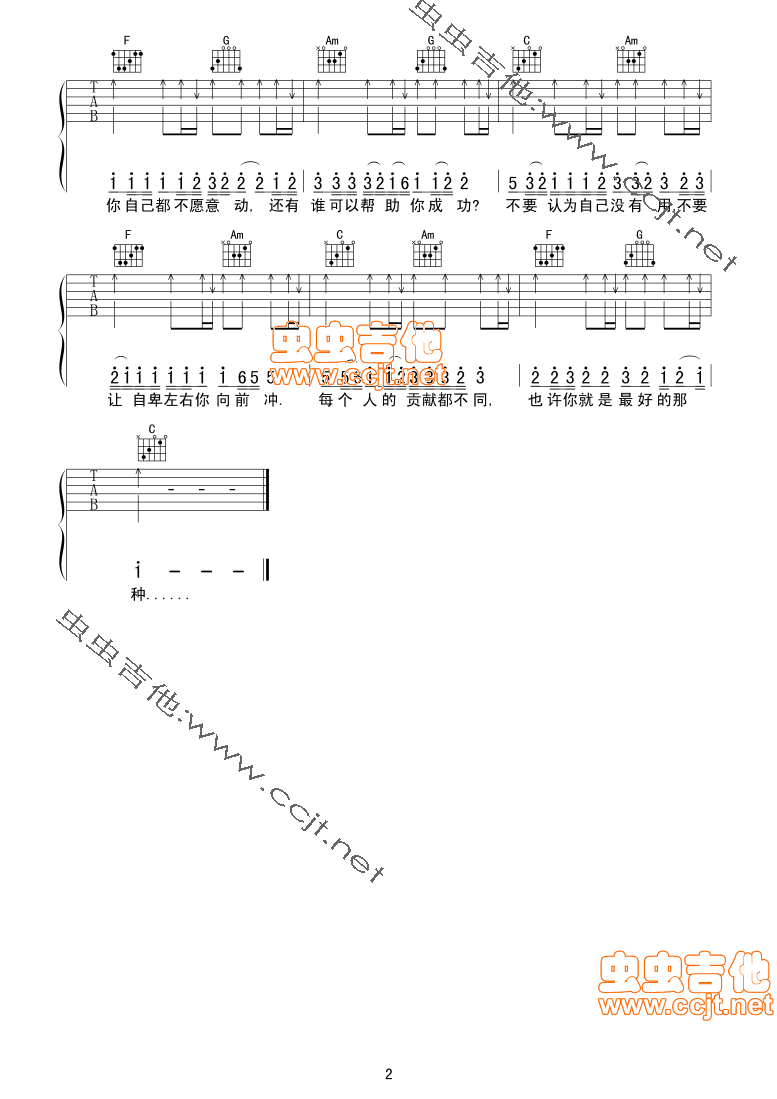 不要认为自己没有用吉他谱-91吉他谱