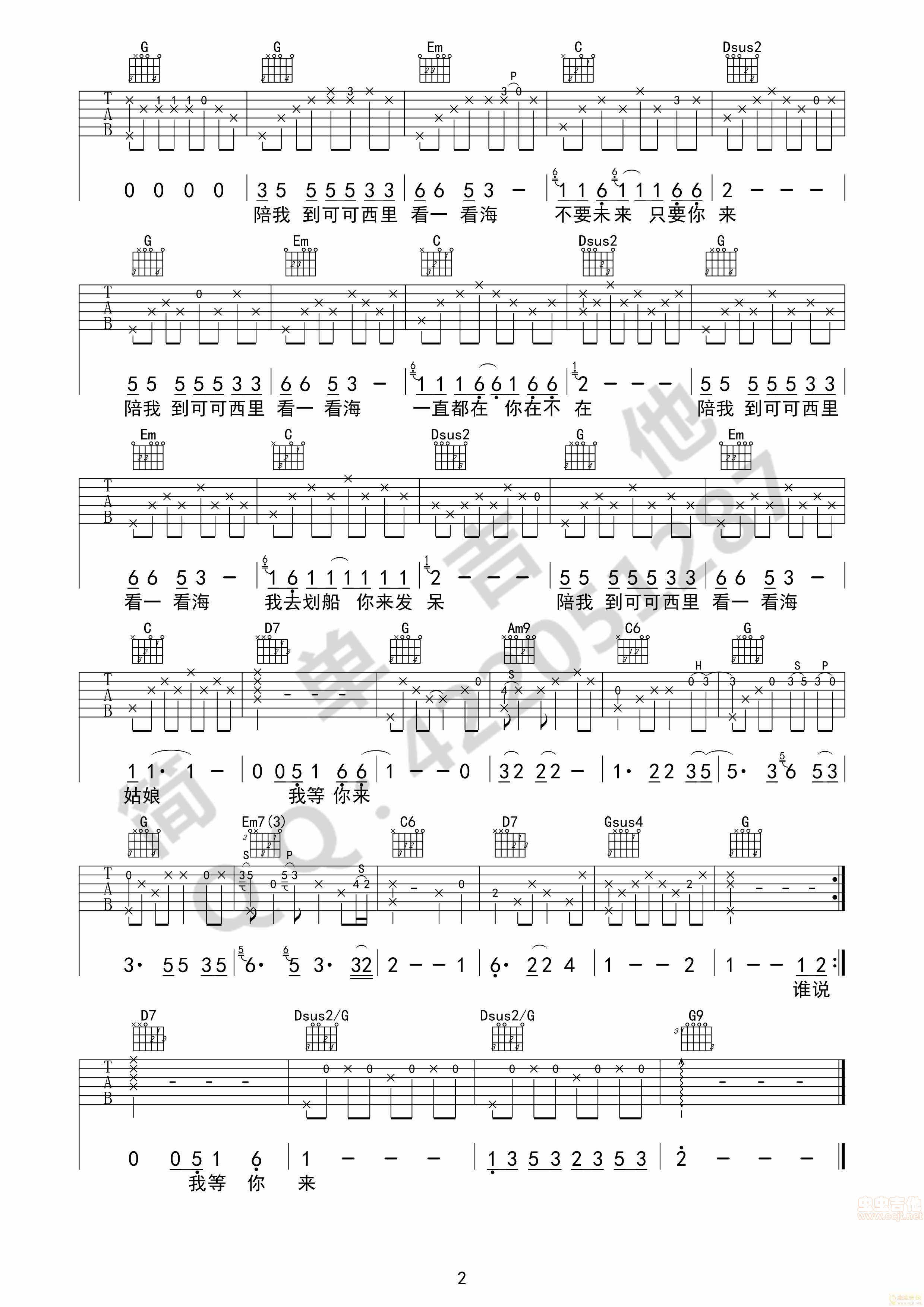陪我到可可西里去看海吉他谱-91吉他谱