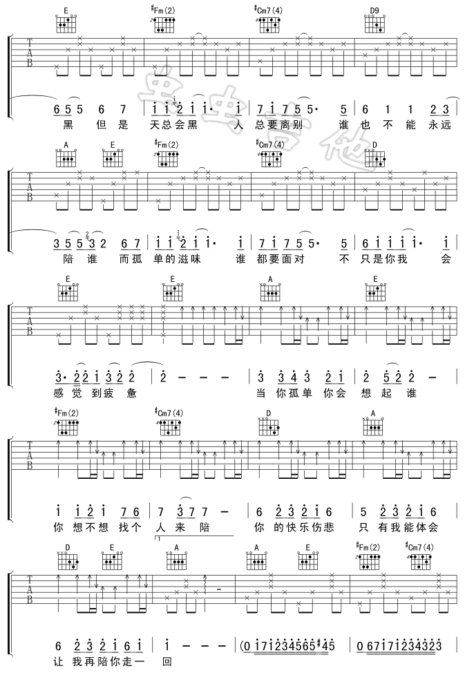 当你孤单你会想起谁吉他谱-91吉他谱