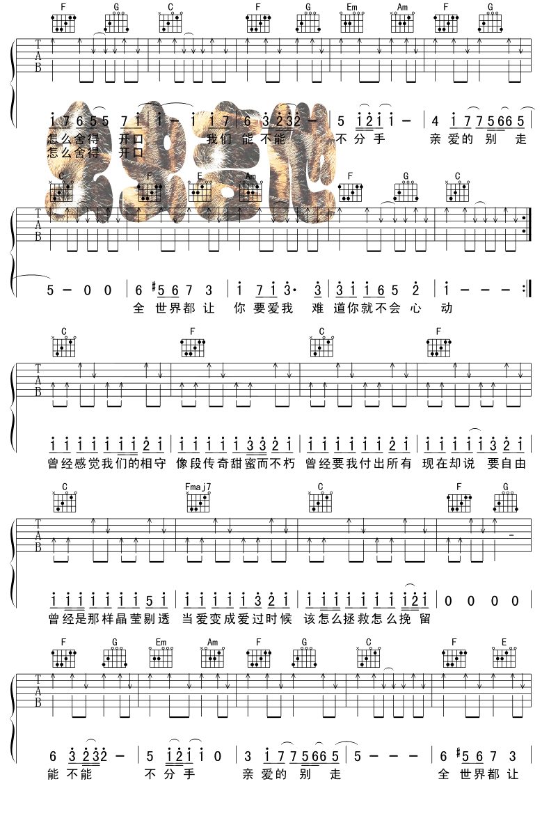 我们能不能不分手吉他谱-91吉他谱