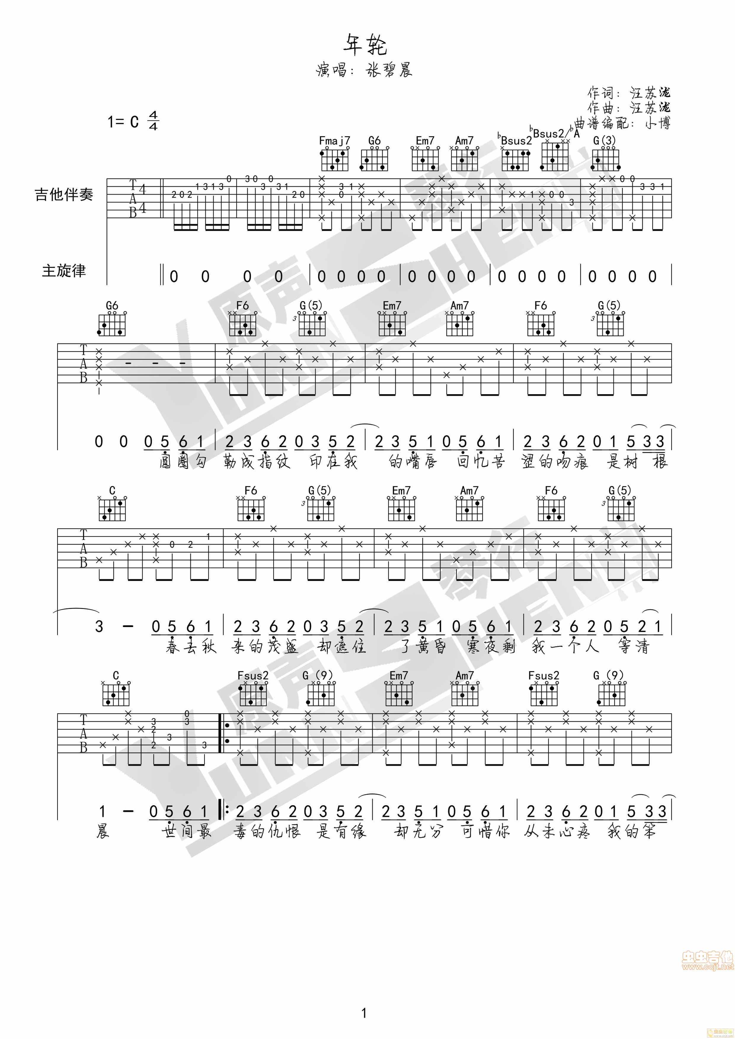 年轮吉他谱-91吉他谱