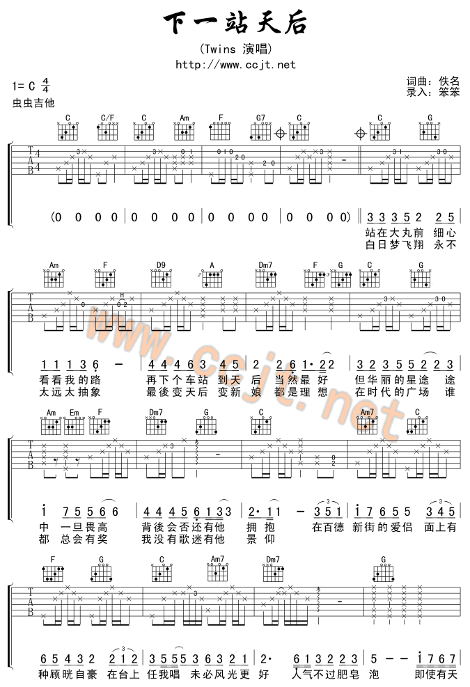 下一站天后吉他谱-91吉他谱