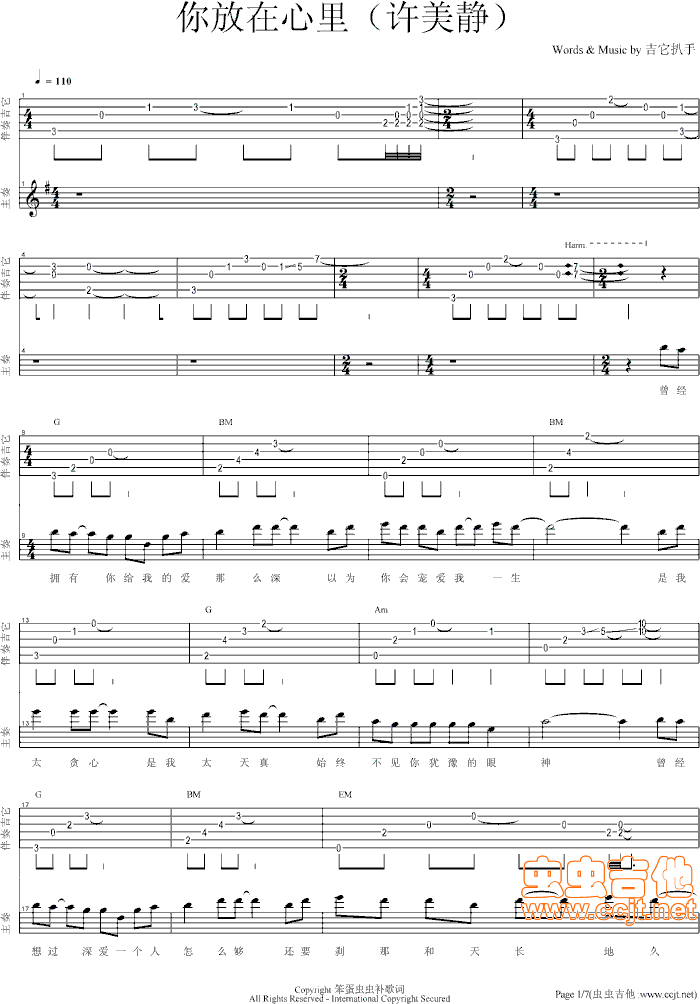 放你在心里吉他谱-91吉他谱
