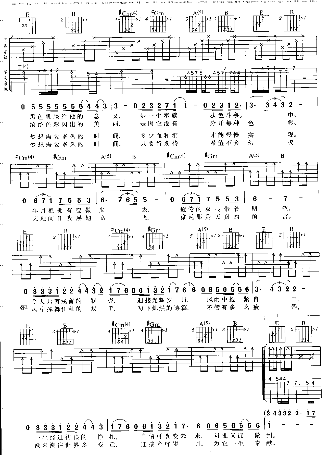 光辉岁月吉他谱-91吉他谱