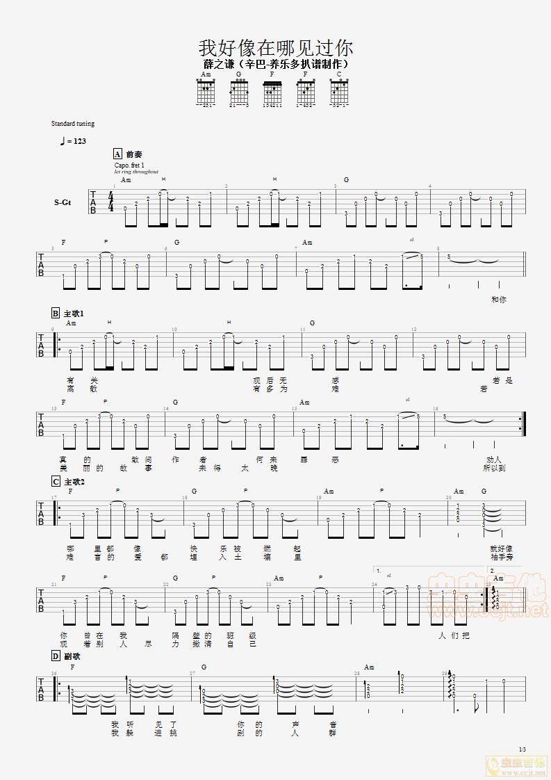 我好像在哪见过你吉他谱-91吉他谱