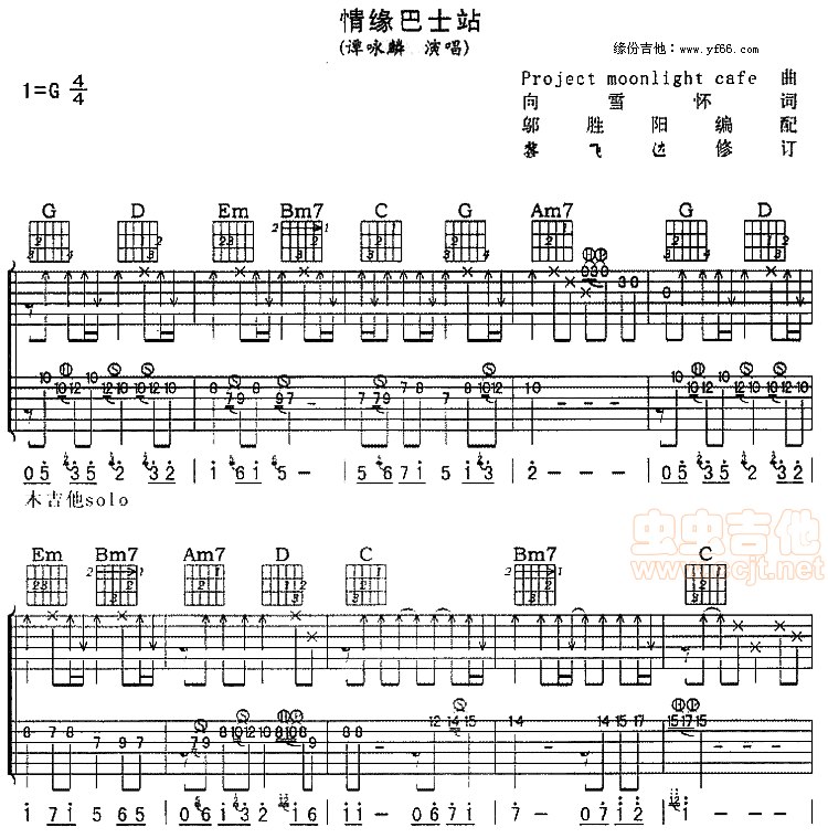 情缘巴士站吉他谱-91吉他谱