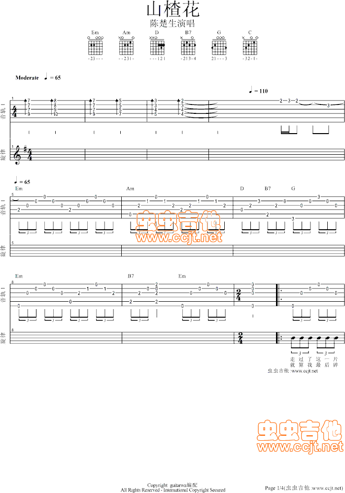 山楂树之恋吉他谱-91吉他谱