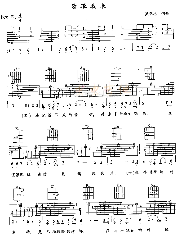 请跟我来吉他谱-91吉他谱