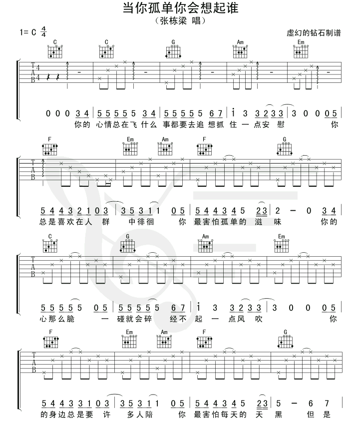 当你孤单你会想起谁吉他谱-91吉他谱