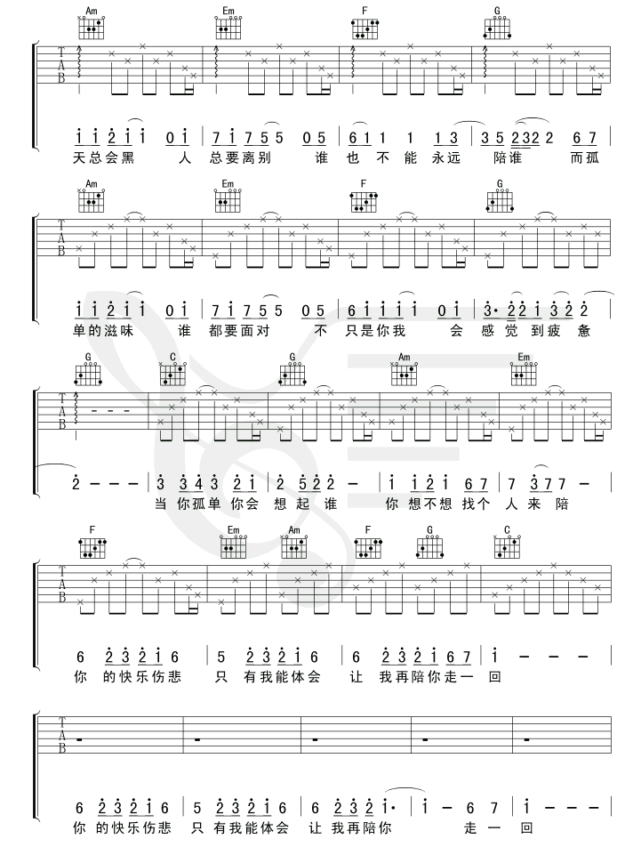当你孤单你会想起谁吉他谱-91吉他谱