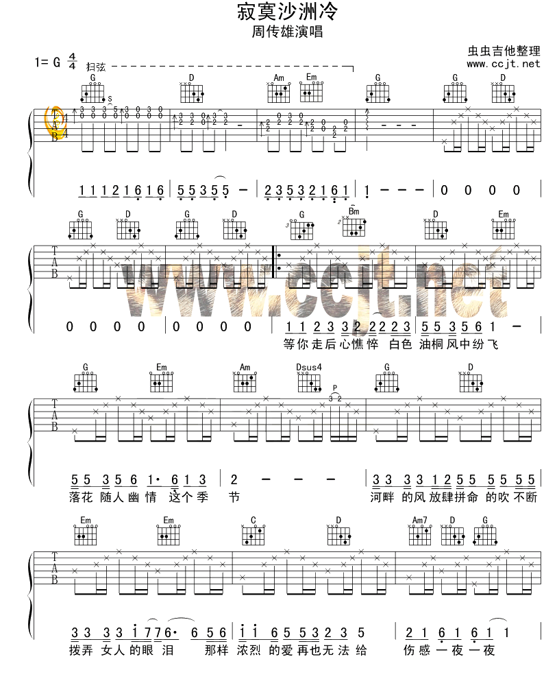寂寞沙洲冷吉他谱-91吉他谱