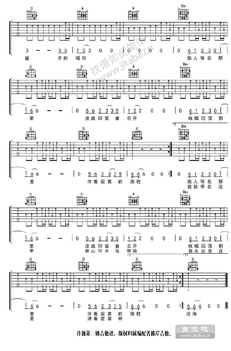 许巍第三极吉他弹唱谱