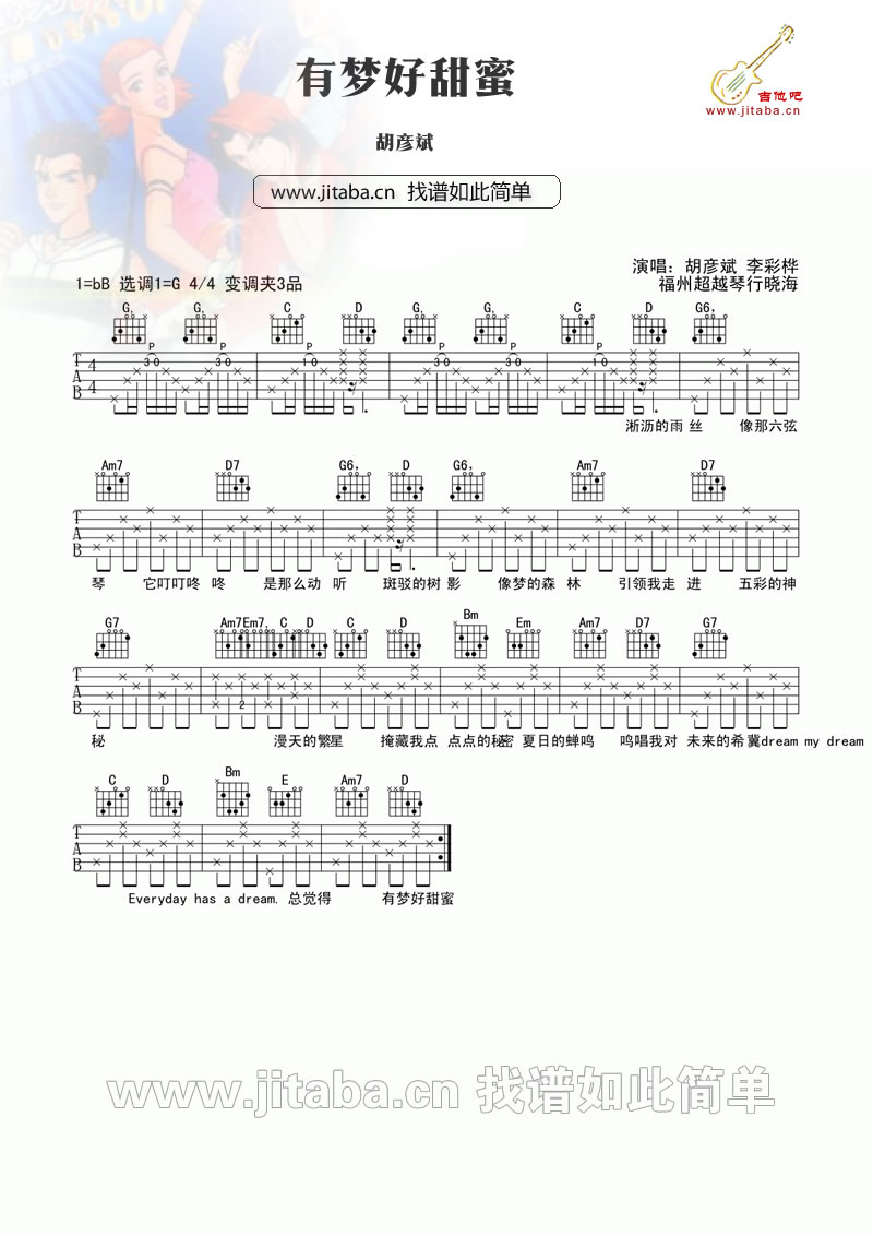 胡彦斌-有梦好甜蜜吉他谱